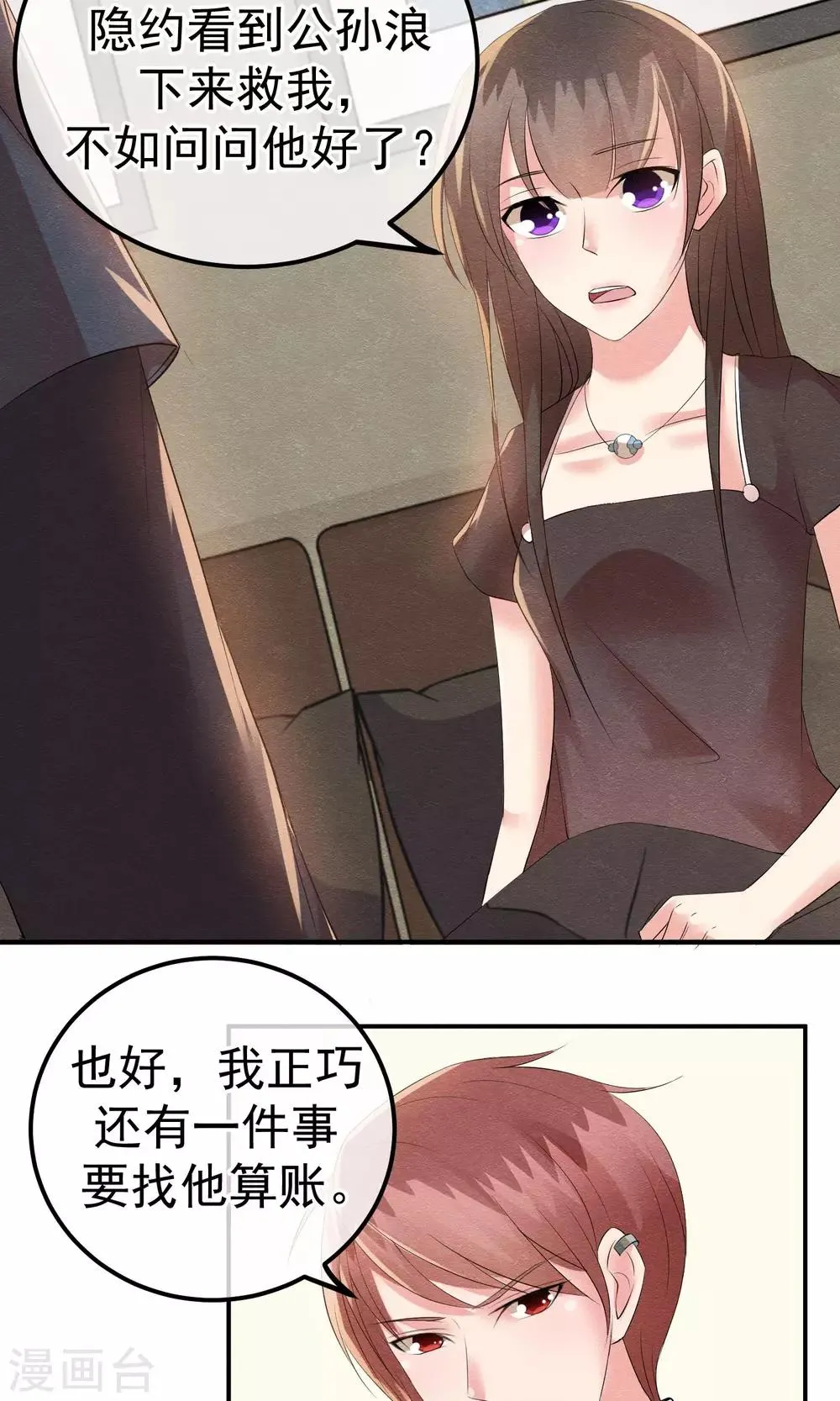 第16话 现原形吧蛋黄酱 第23页