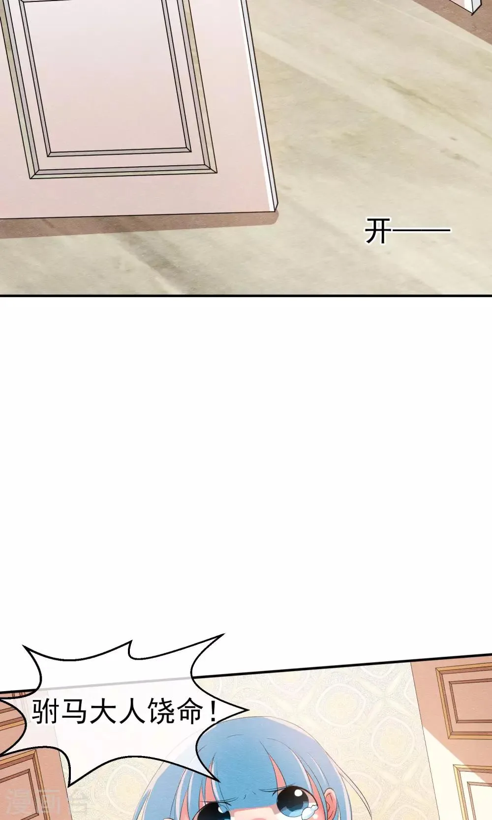 第16话 现原形吧蛋黄酱 第25页