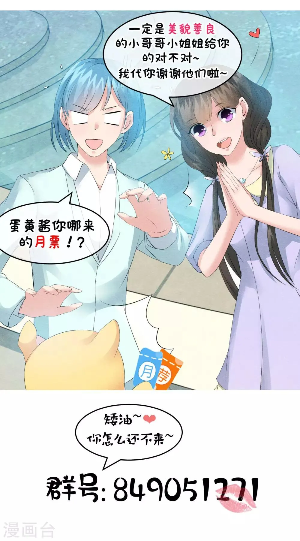 第16话 现原形吧蛋黄酱 第27页