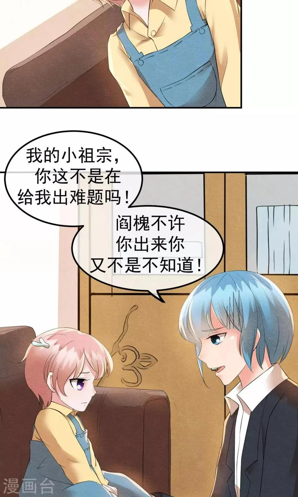 第17话 就饶你最后一次 第11页