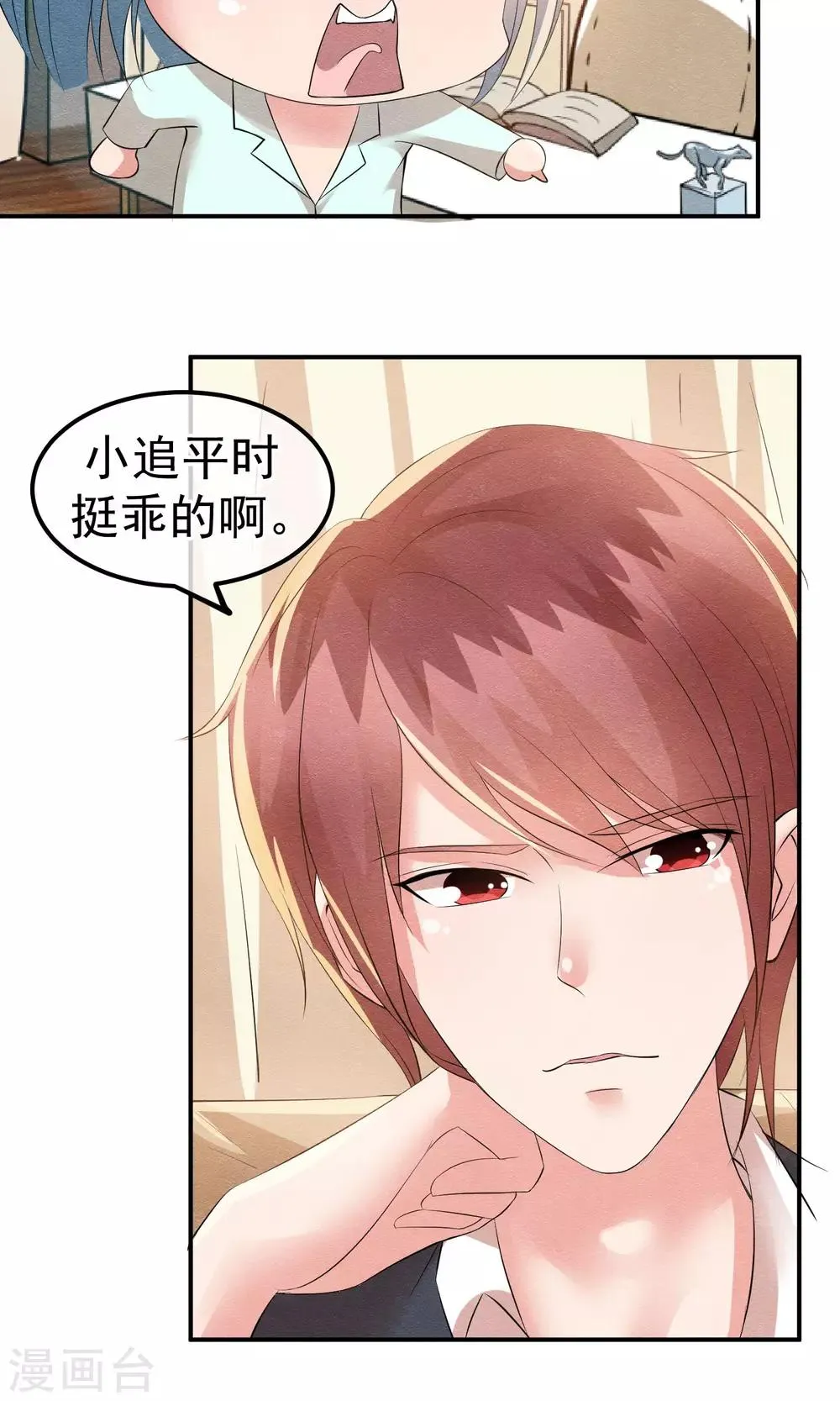 第17话 就饶你最后一次 第16页