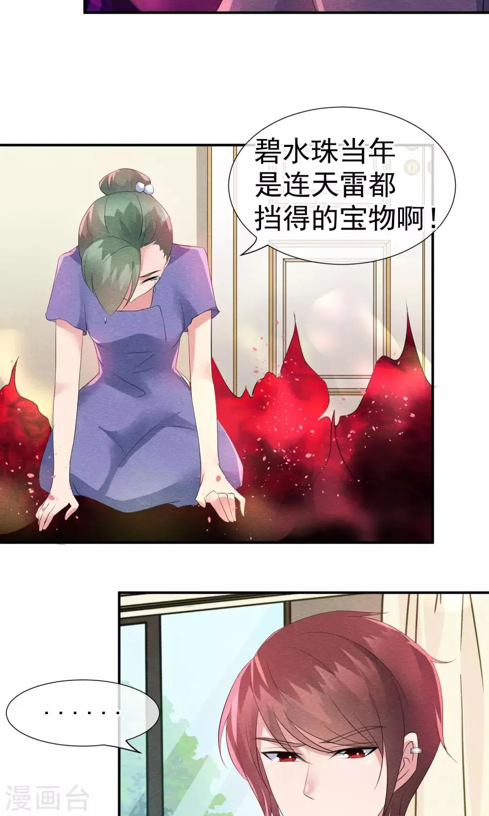 第17话 就饶你最后一次 第28页