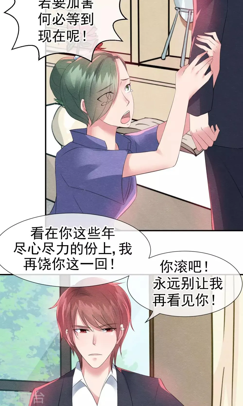 第17话 就饶你最后一次 第30页
