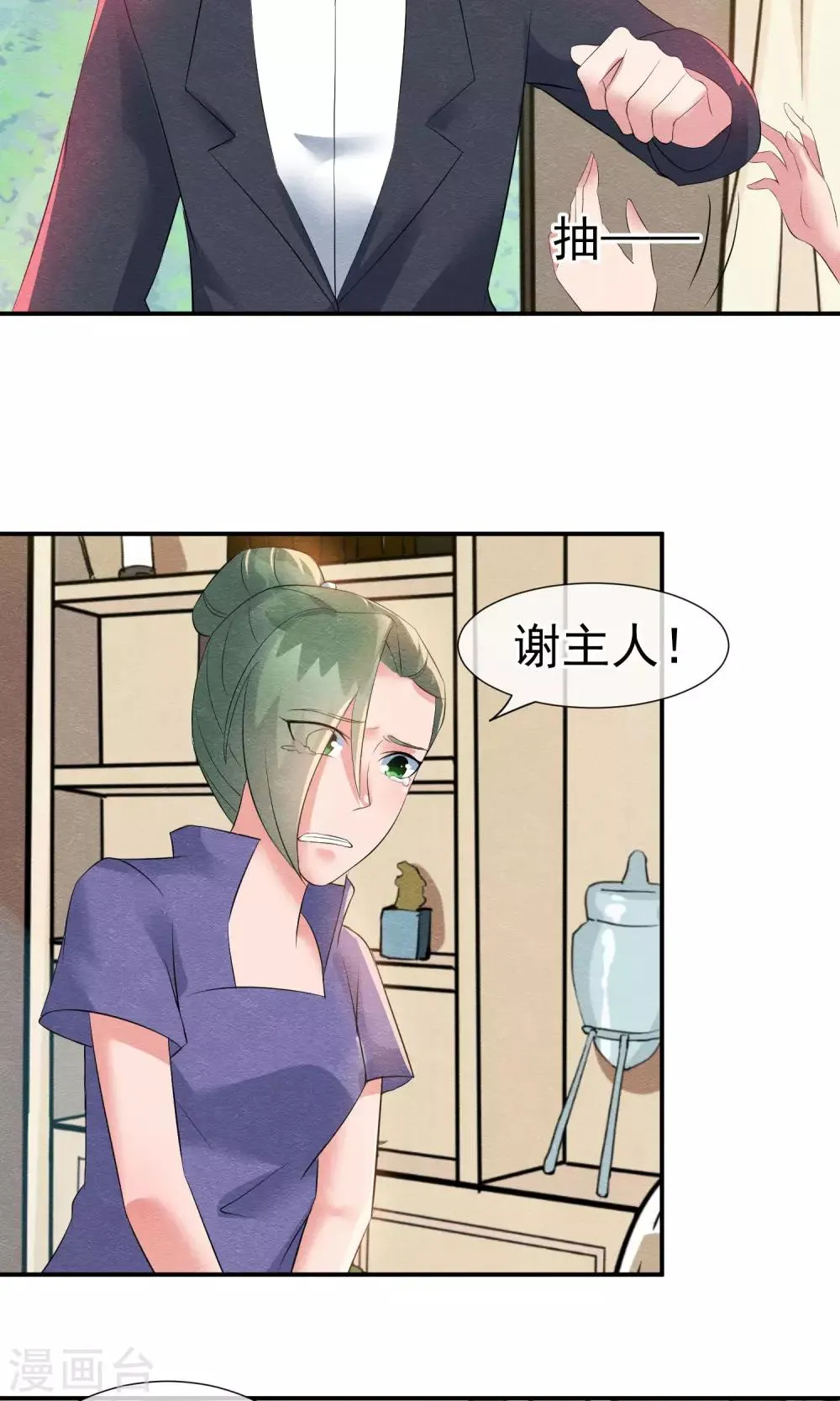 第17话 就饶你最后一次 第31页