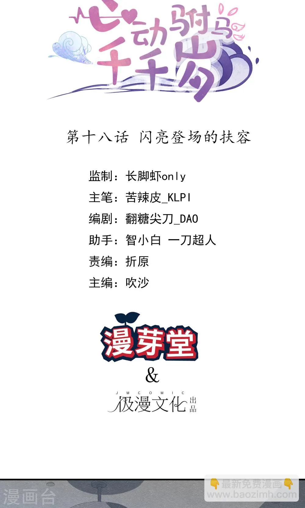第18话 闪亮登场的扶容 第2页