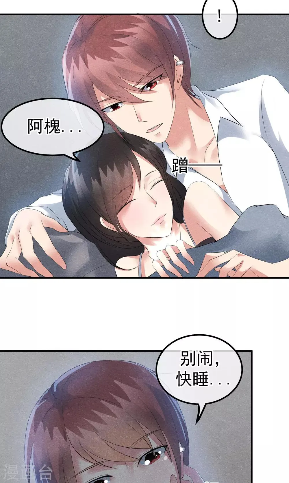 第18话 闪亮登场的扶容 第6页