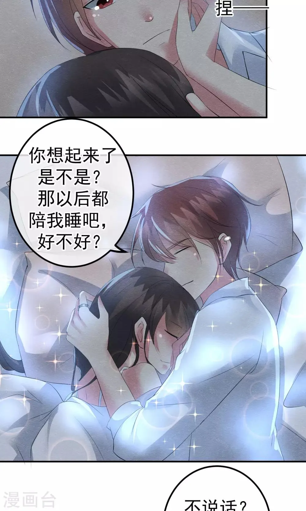 第18话 闪亮登场的扶容 第7页