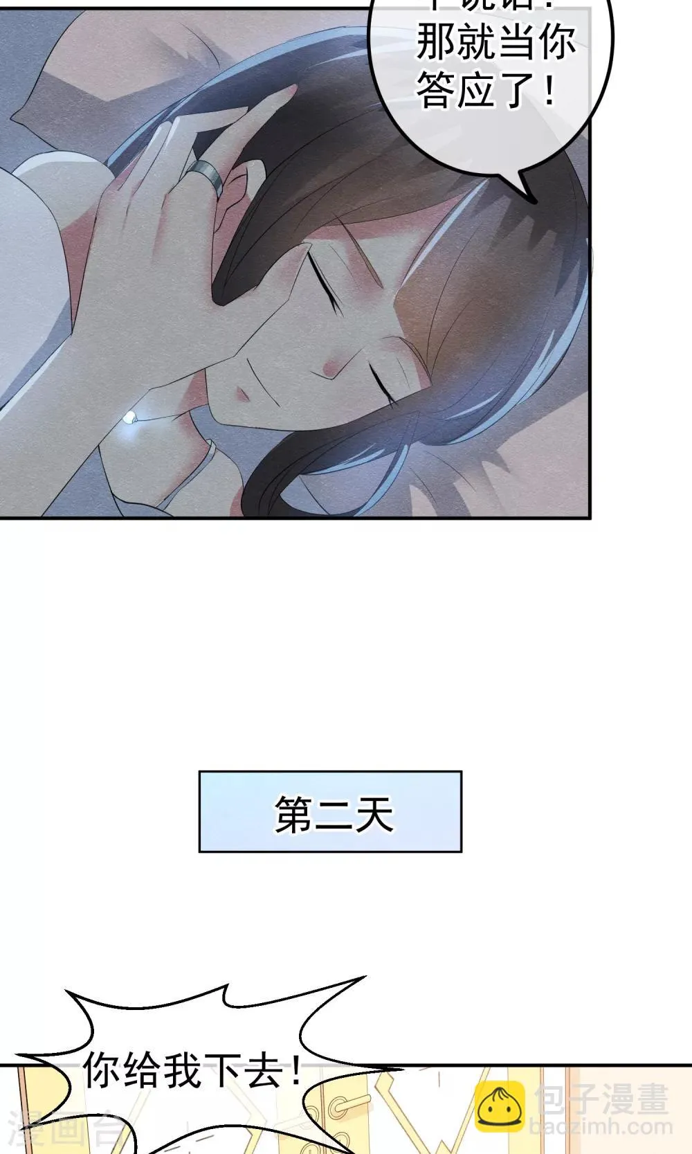 第18话 闪亮登场的扶容 第8页