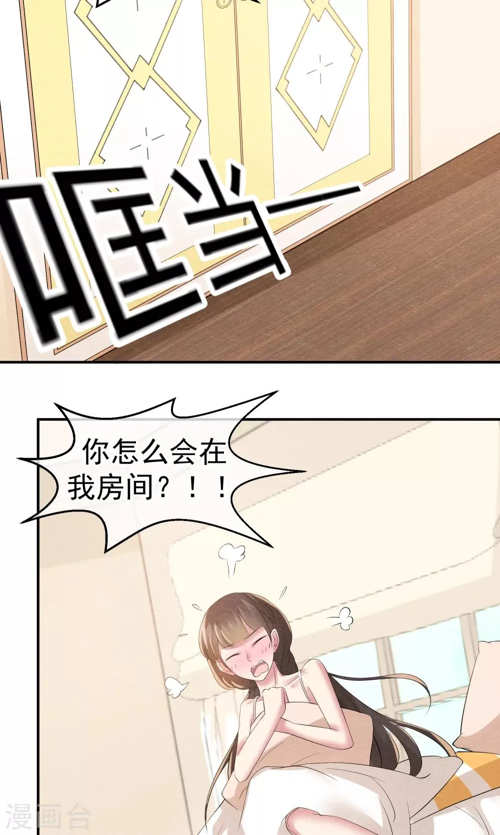 第18话 闪亮登场的扶容 第9页