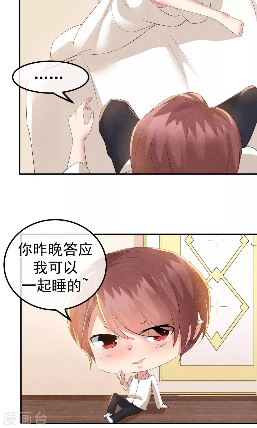第18话 闪亮登场的扶容 第10页