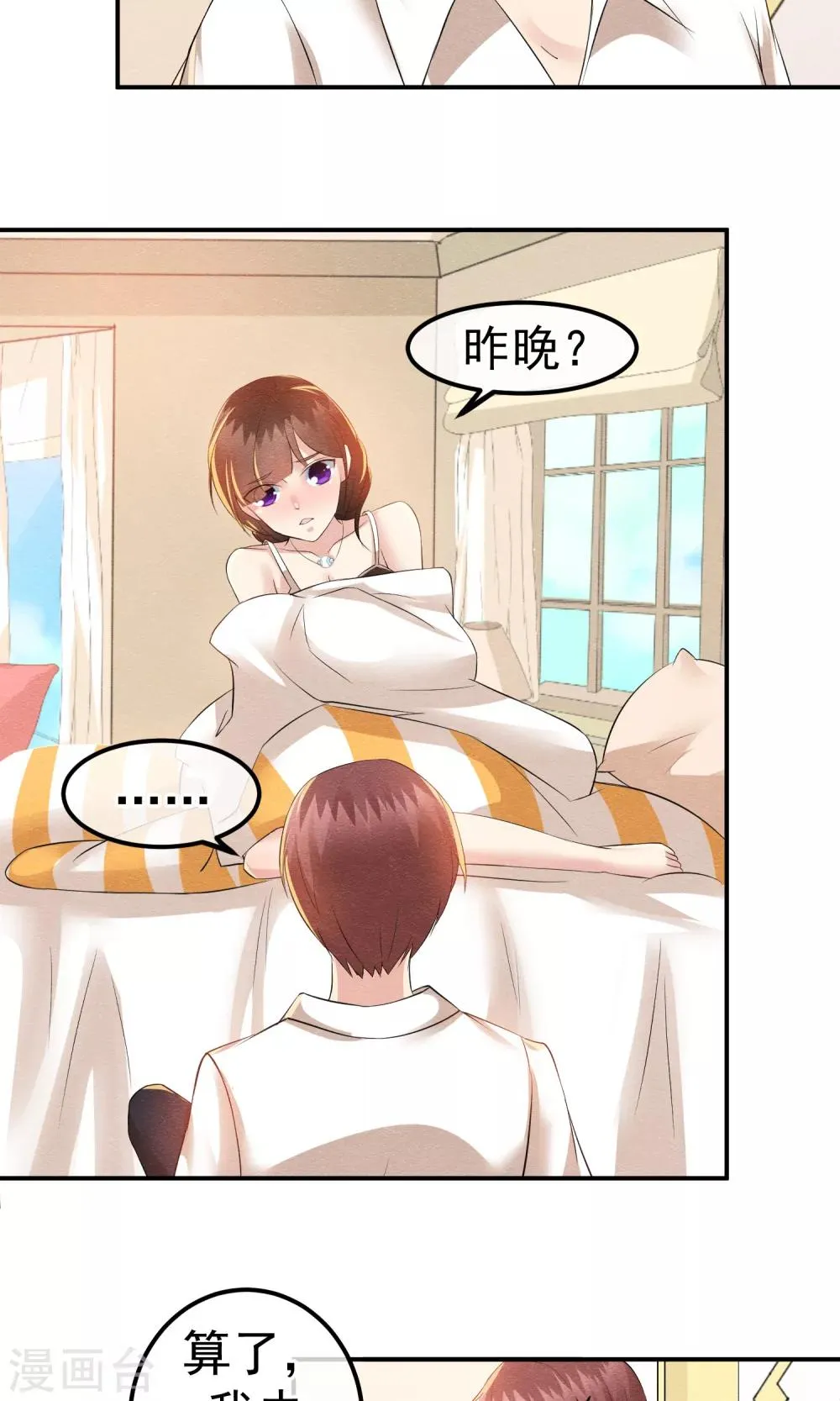 第18话 闪亮登场的扶容 第12页