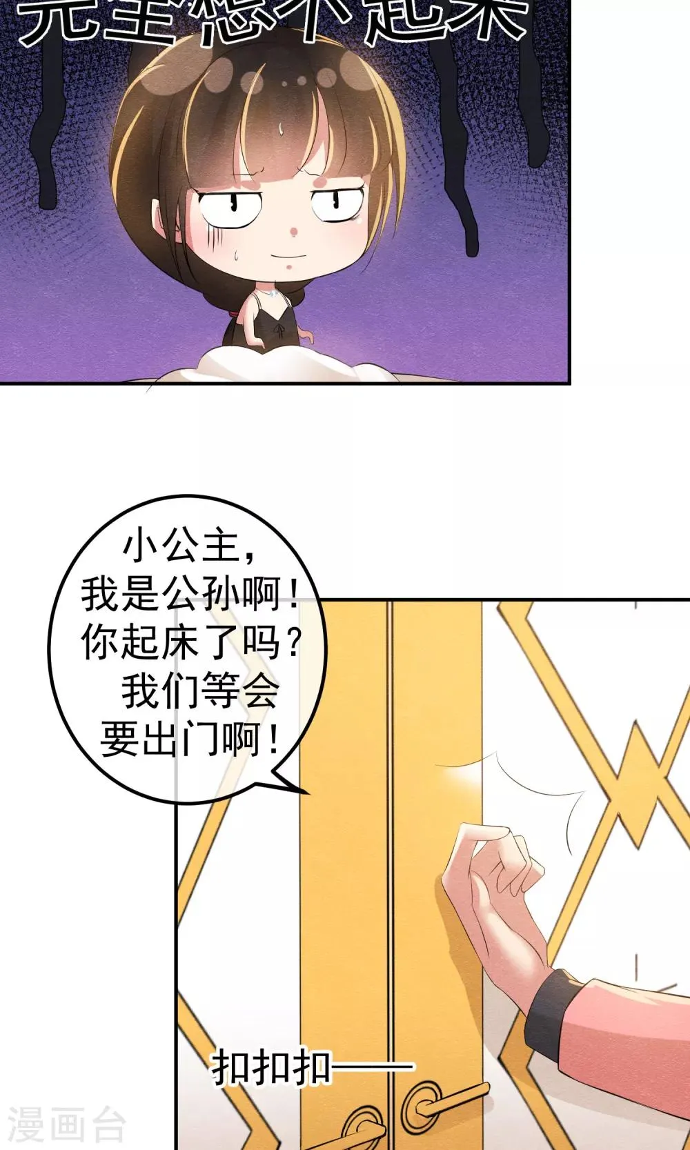 第18话 闪亮登场的扶容 第15页