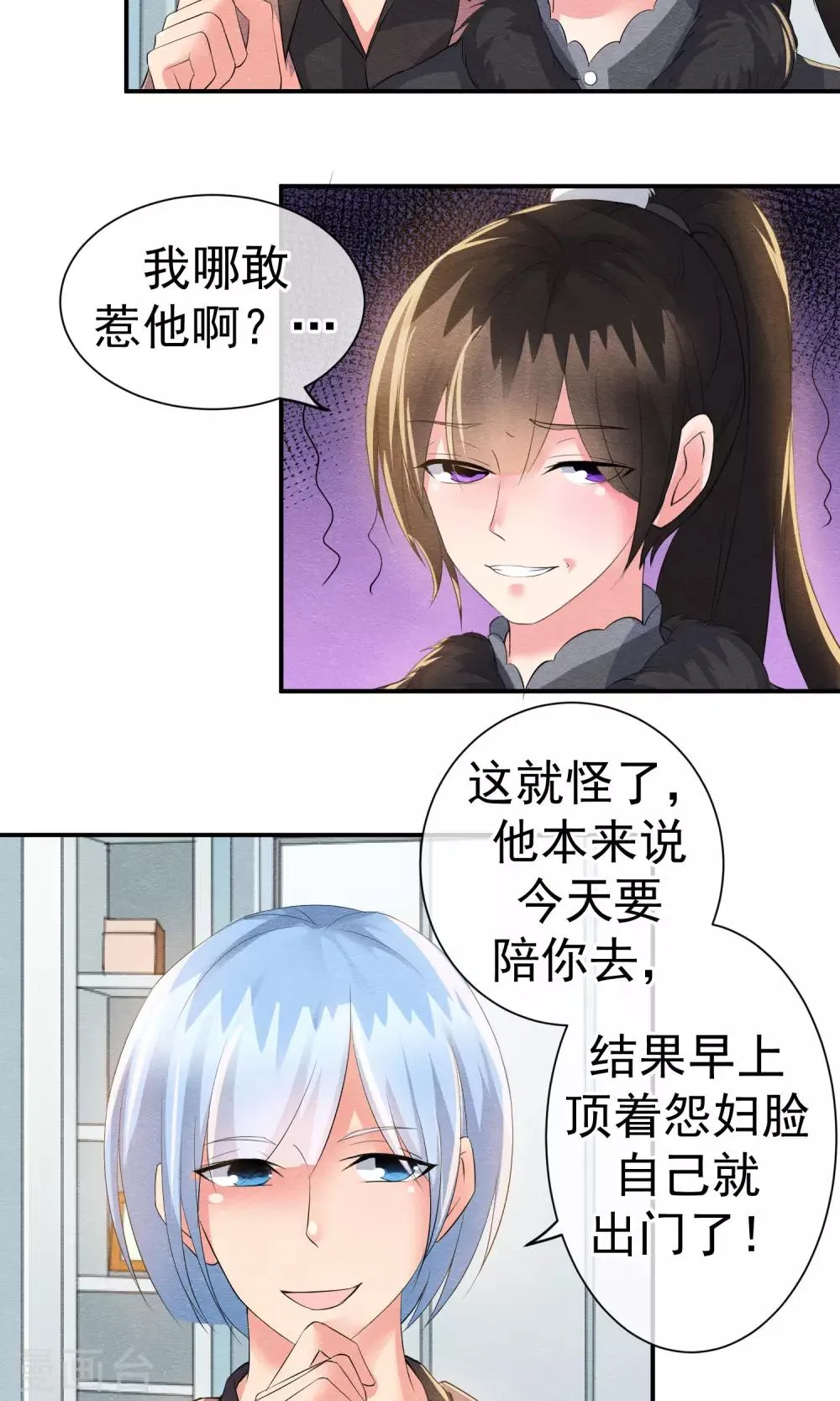 第18话 闪亮登场的扶容 第23页