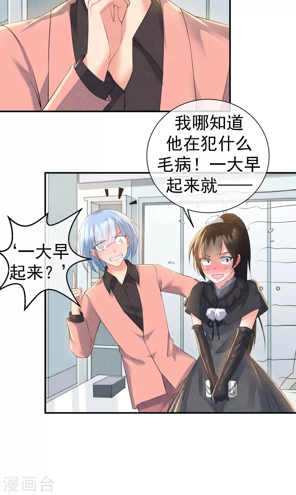 第18话 闪亮登场的扶容 第24页