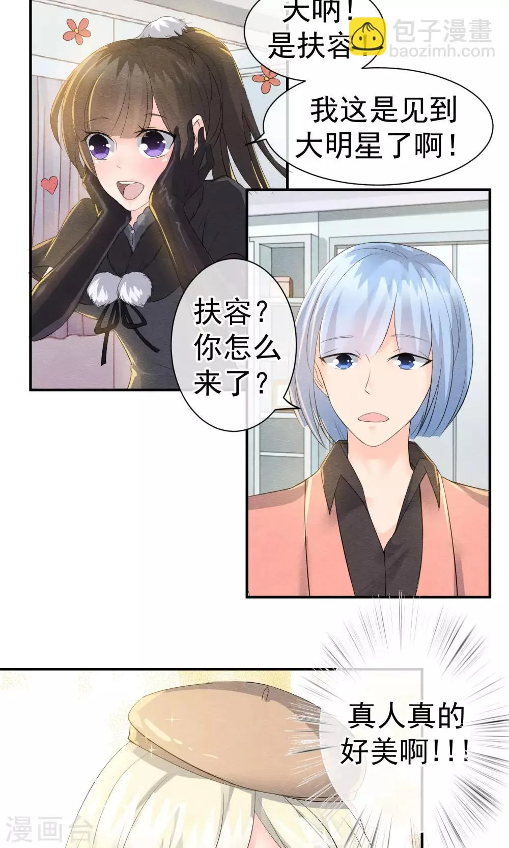 第19话 谁的醋缸被打翻 第2页