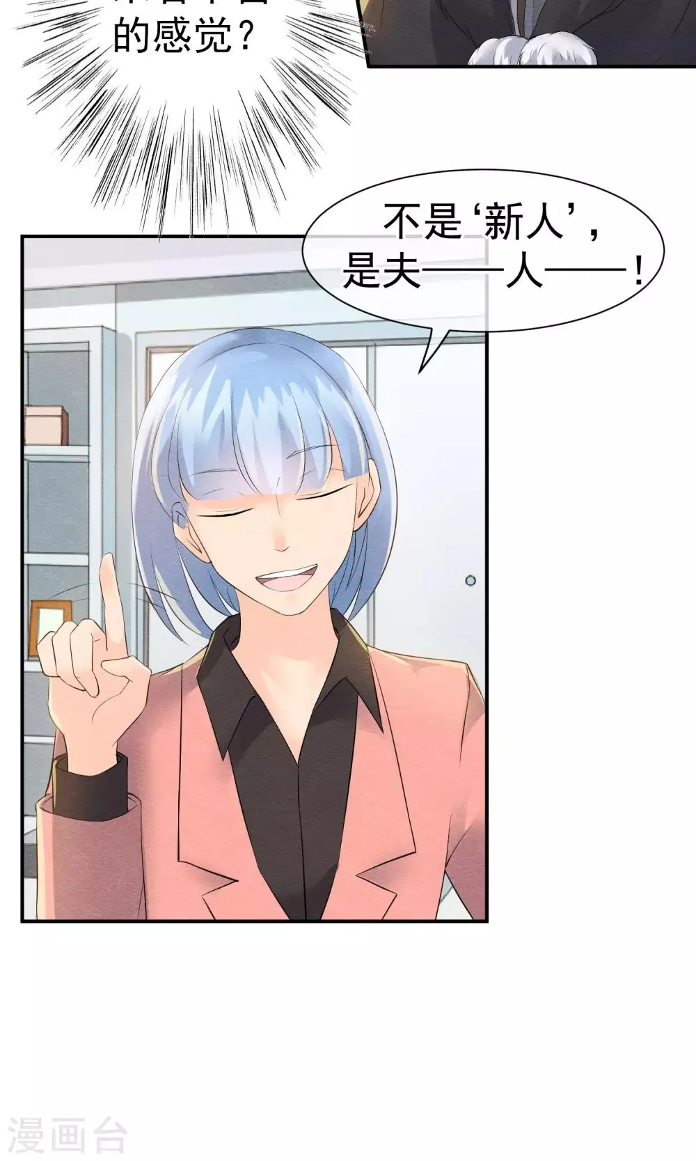 第19话 谁的醋缸被打翻 第7页
