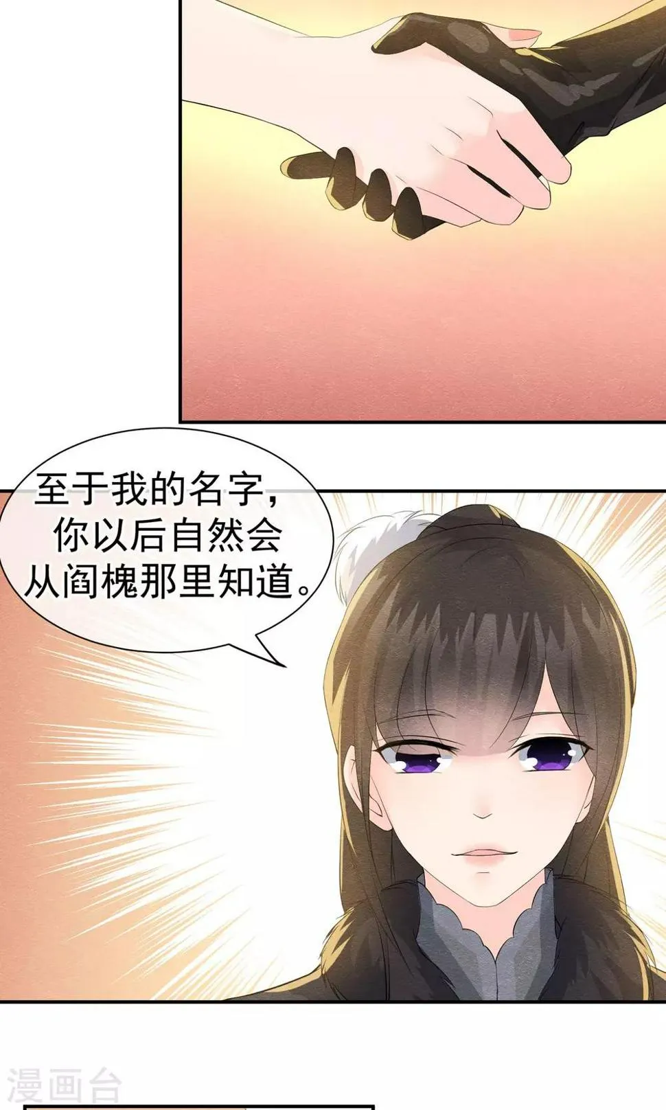 第19话 谁的醋缸被打翻 第9页