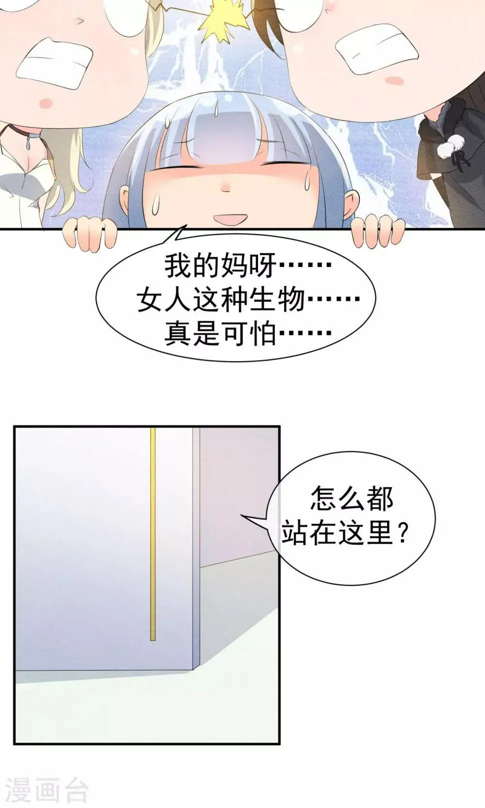 第19话 谁的醋缸被打翻 第12页