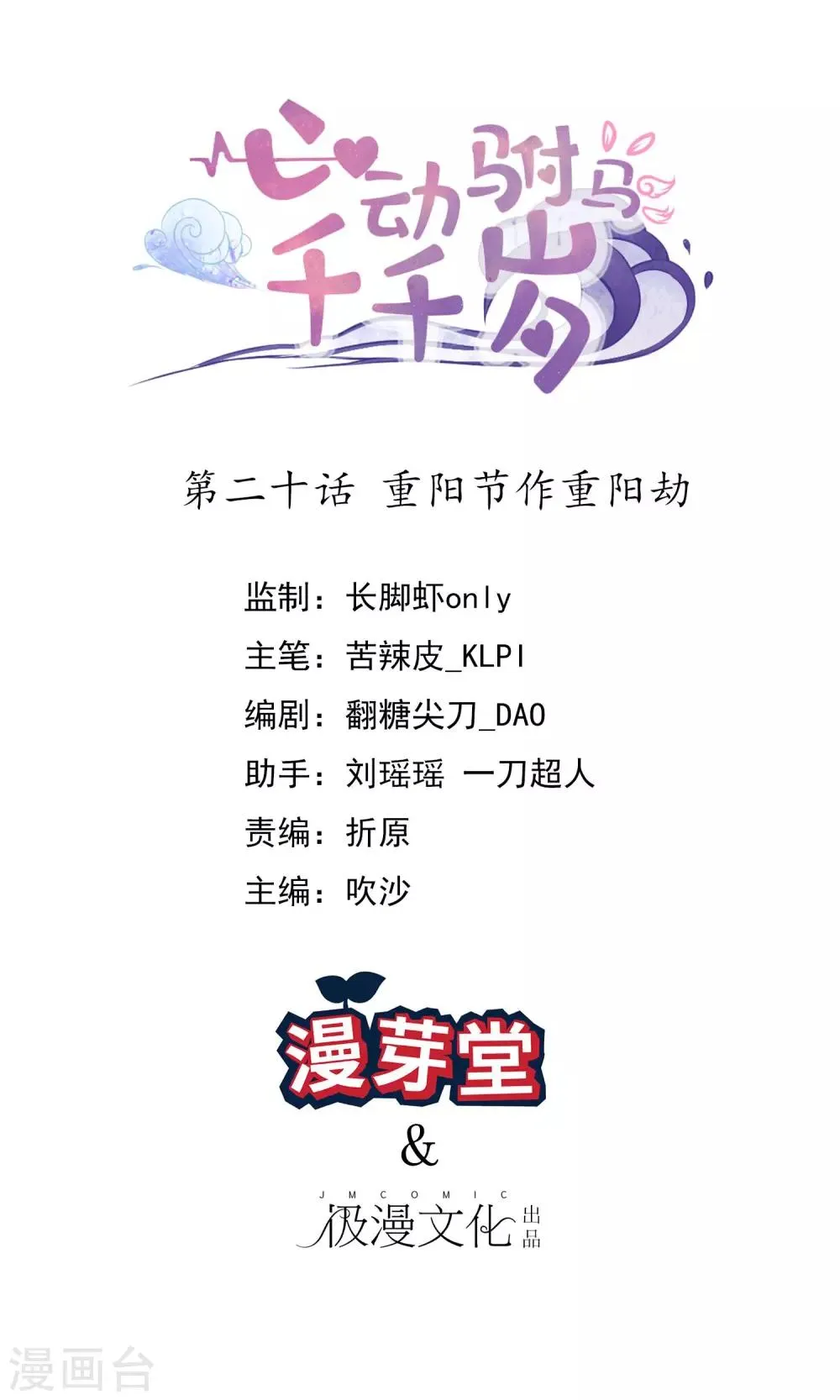 第20话 重阳节作重阳劫 第1页