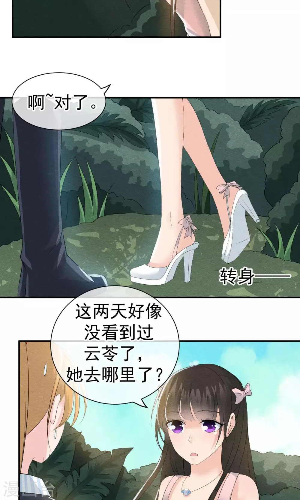 第20话 重阳节作重阳劫 第4页