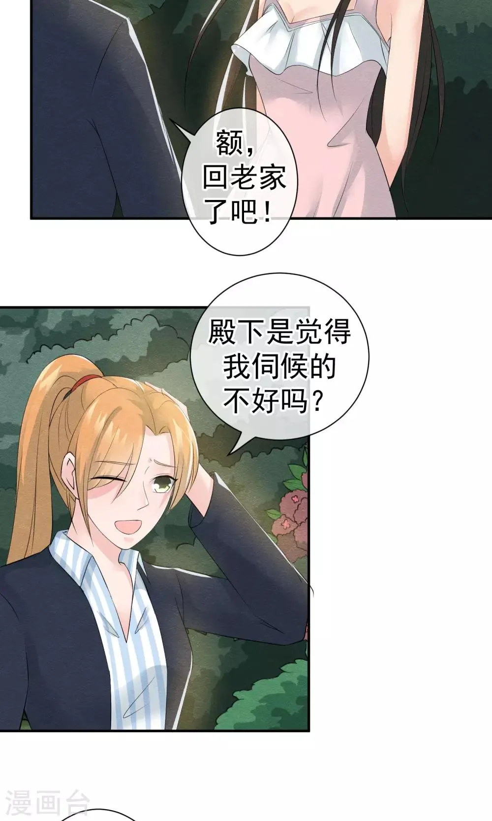 第20话 重阳节作重阳劫 第5页