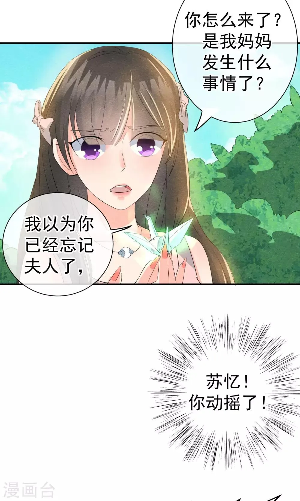 第20话 重阳节作重阳劫 第15页