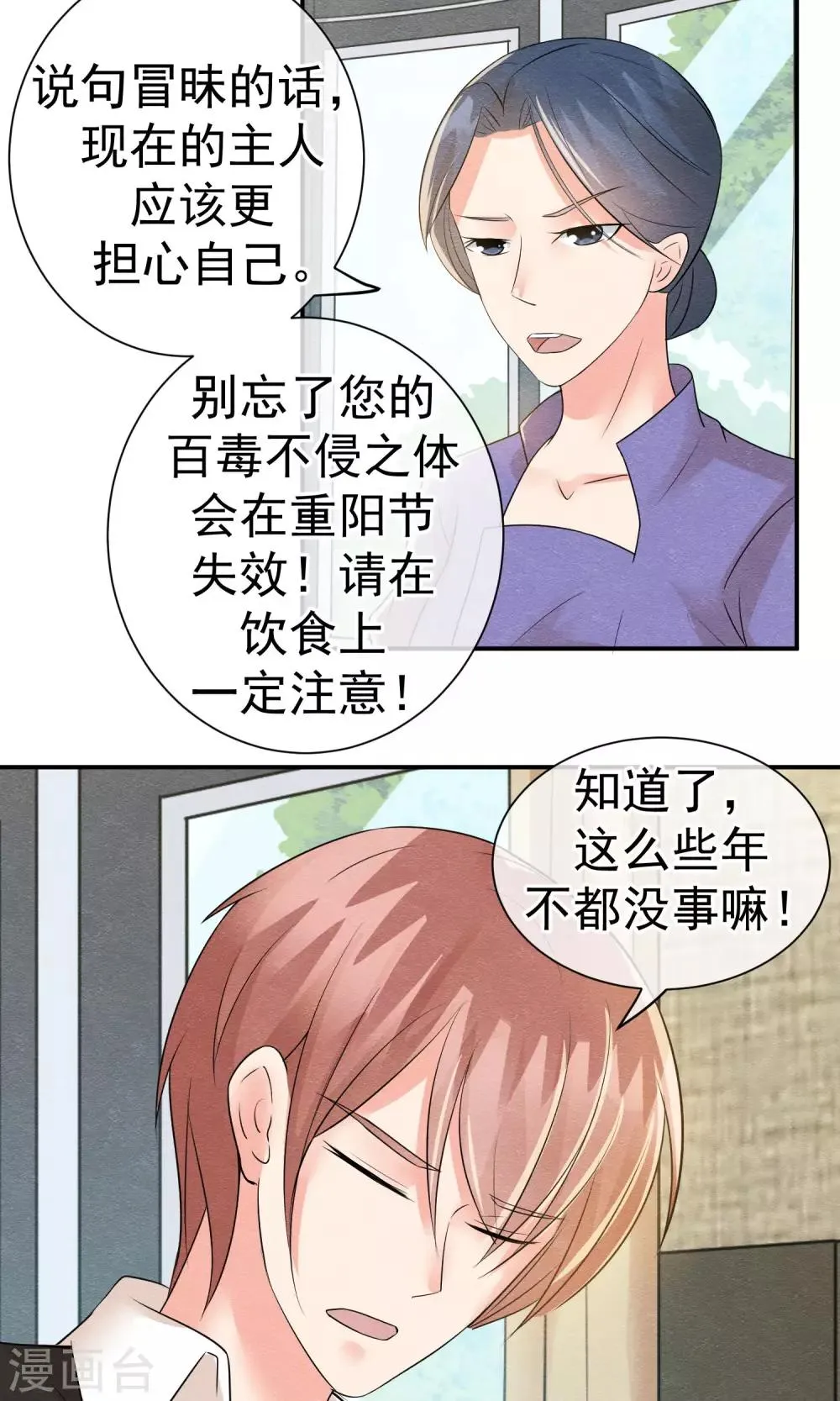 第20话 重阳节作重阳劫 第22页