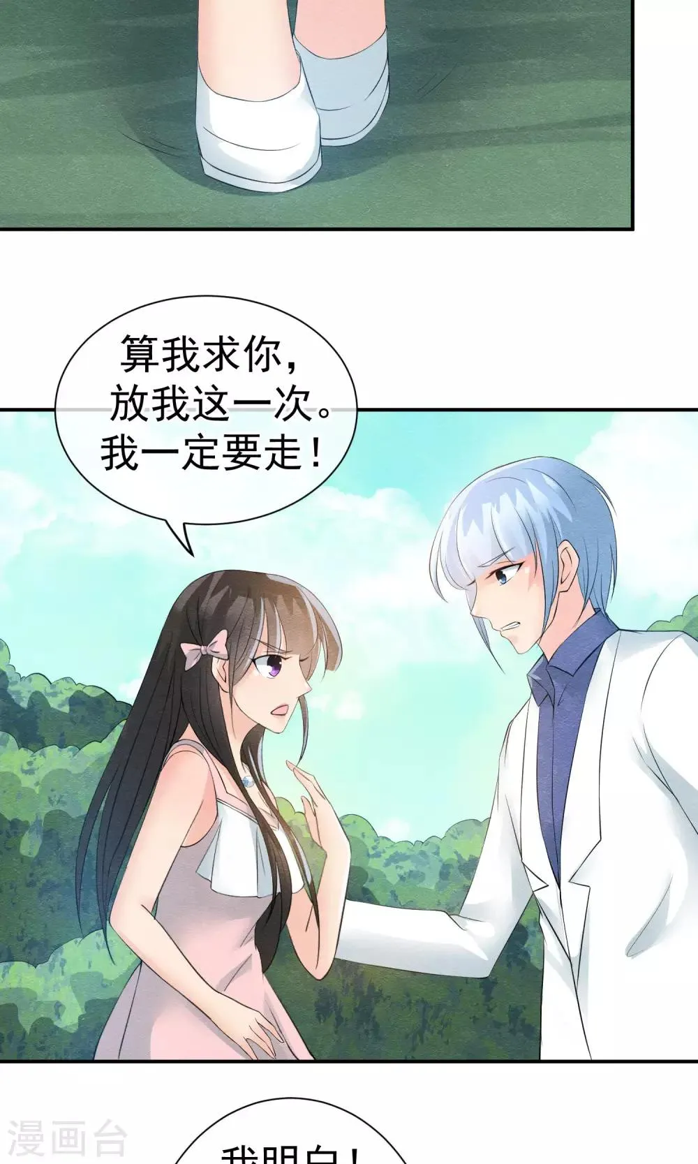 第21话 世间安得双全法 第20页