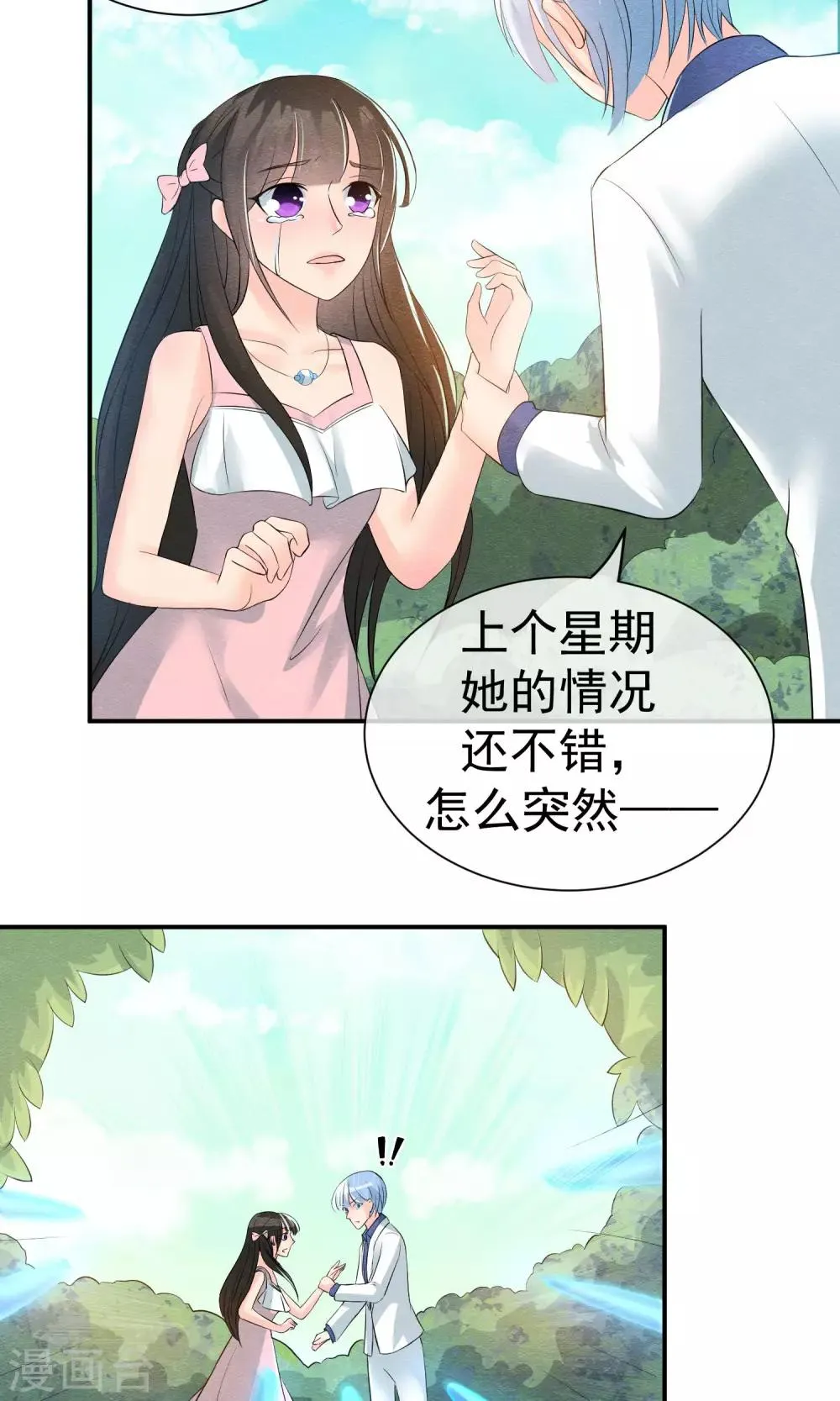 第21话 世间安得双全法 第23页