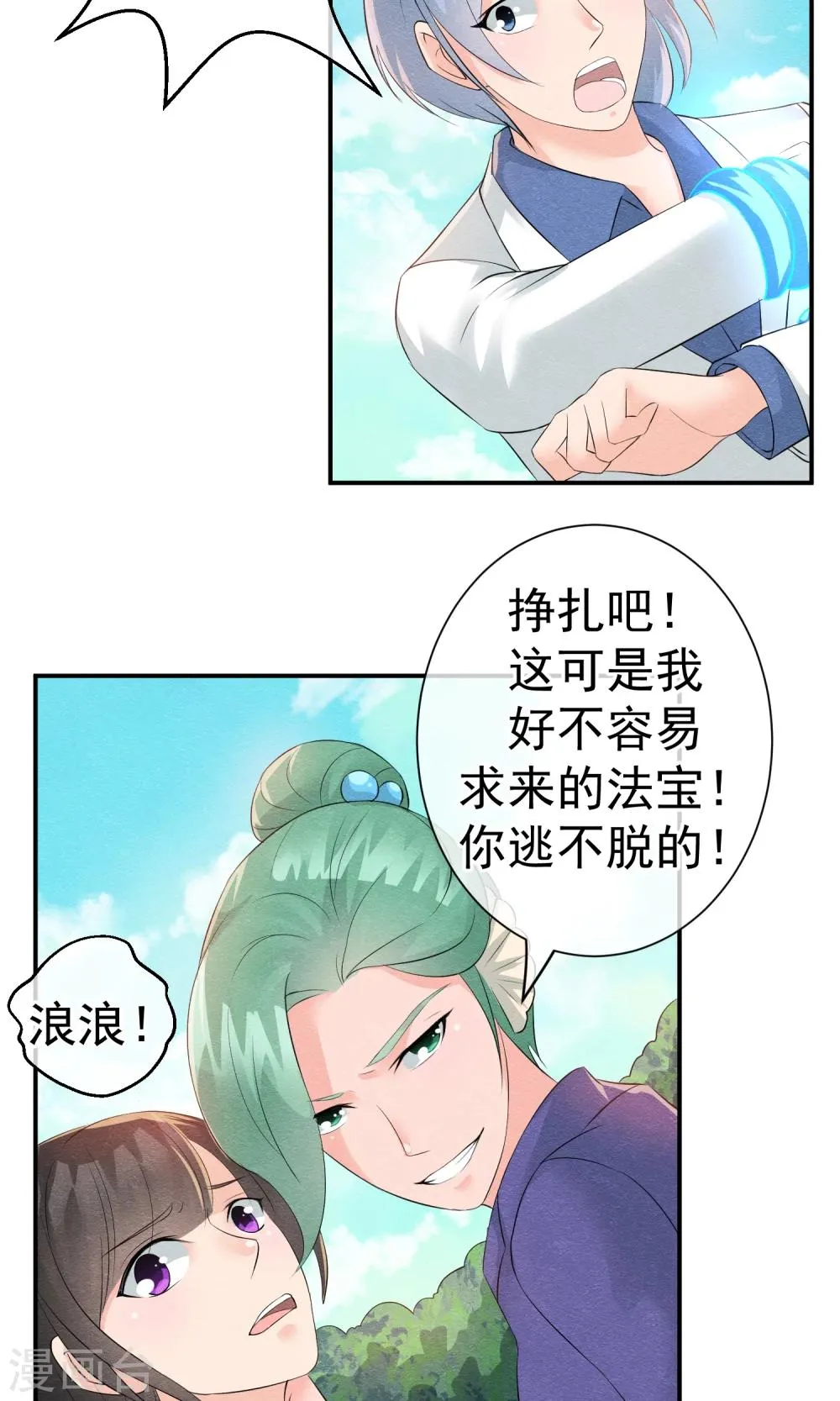 第22话 来自云苓的怨恨 第4页