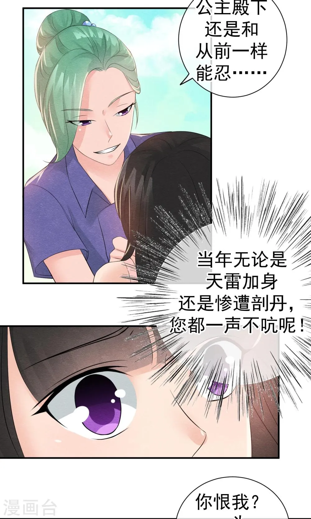 第22话 来自云苓的怨恨 第6页