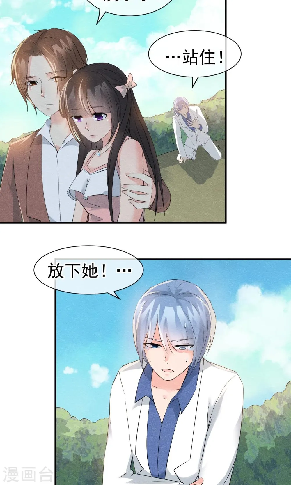 第22话 来自云苓的怨恨 第22页