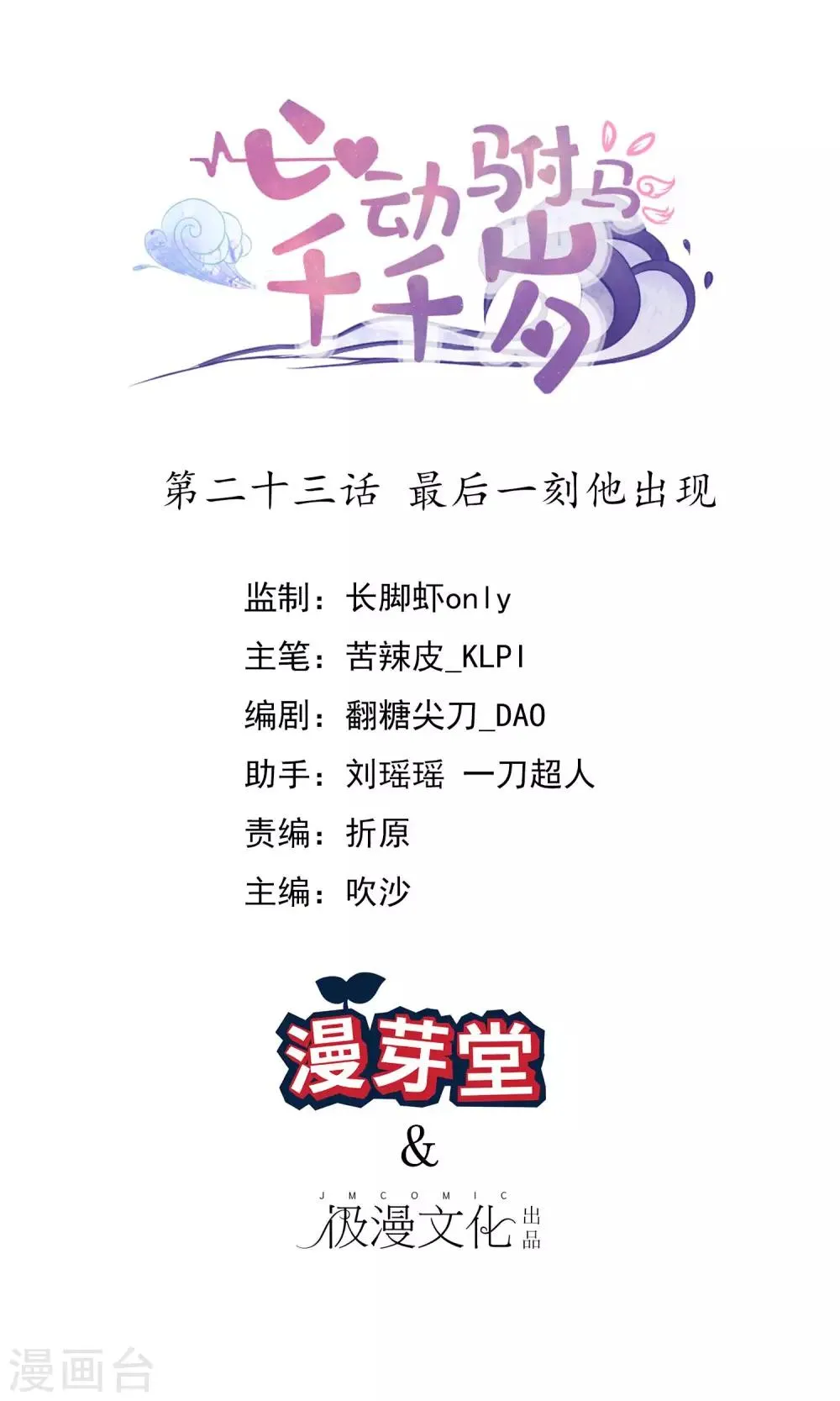 第23话 最后一刻他出现 第1页