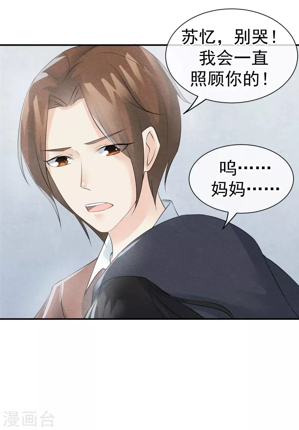 第23话 最后一刻他出现 第6页