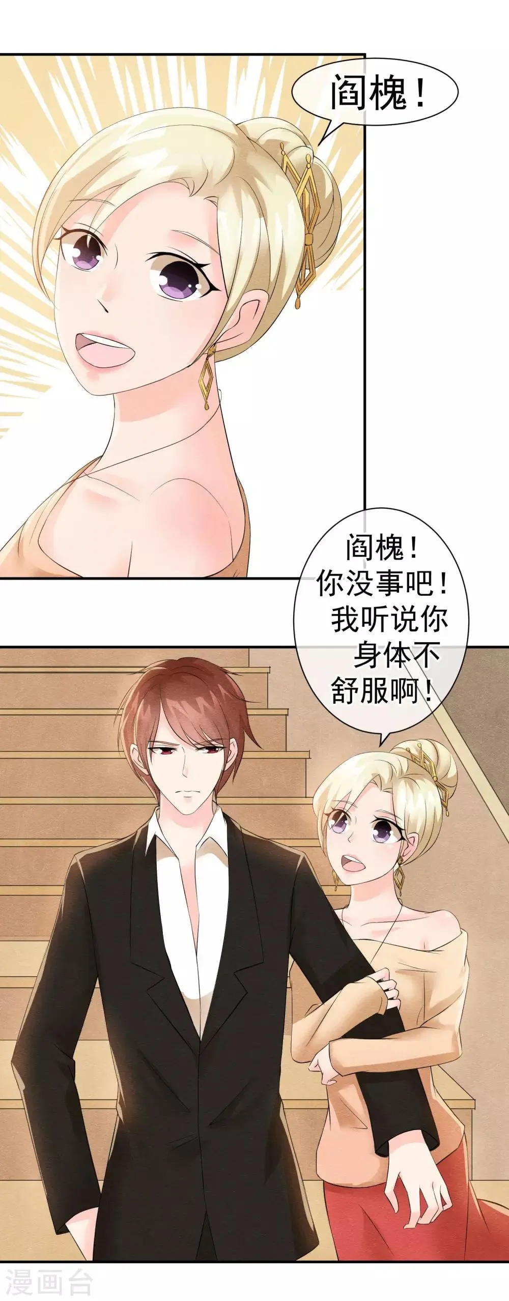 第23话 最后一刻他出现 第17页
