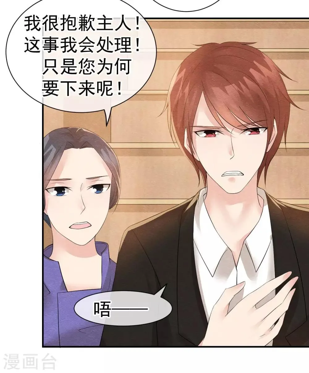 第23话 最后一刻他出现 第20页