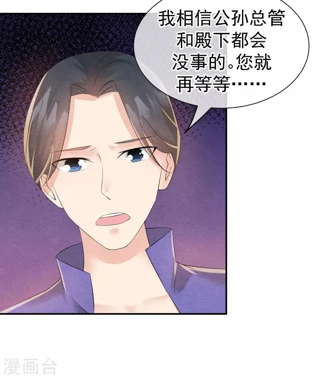 第23话 最后一刻他出现 第22页