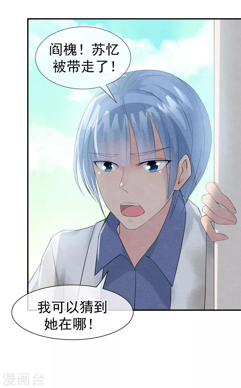 第23话 最后一刻他出现 第25页