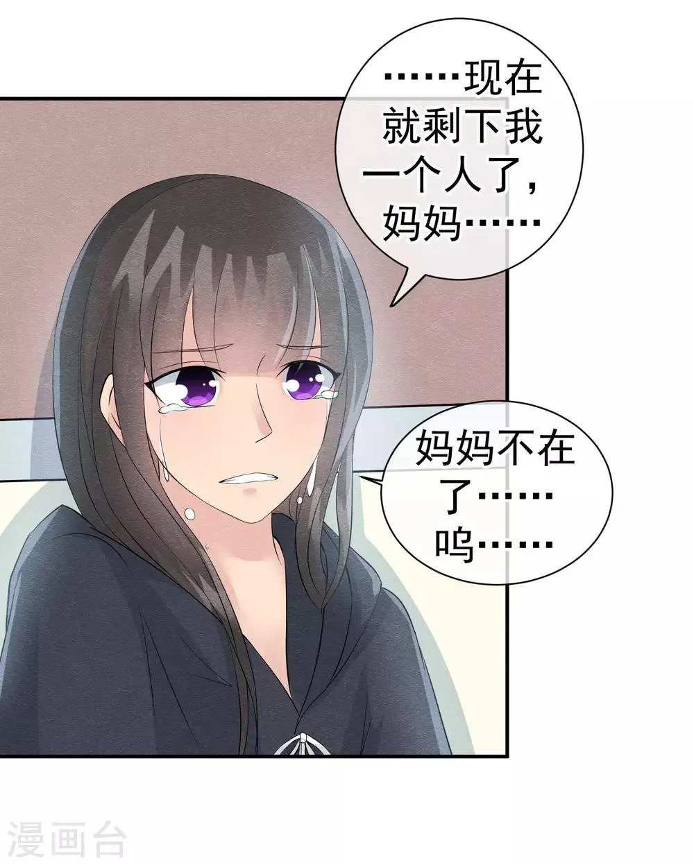 第23话 最后一刻他出现 第27页