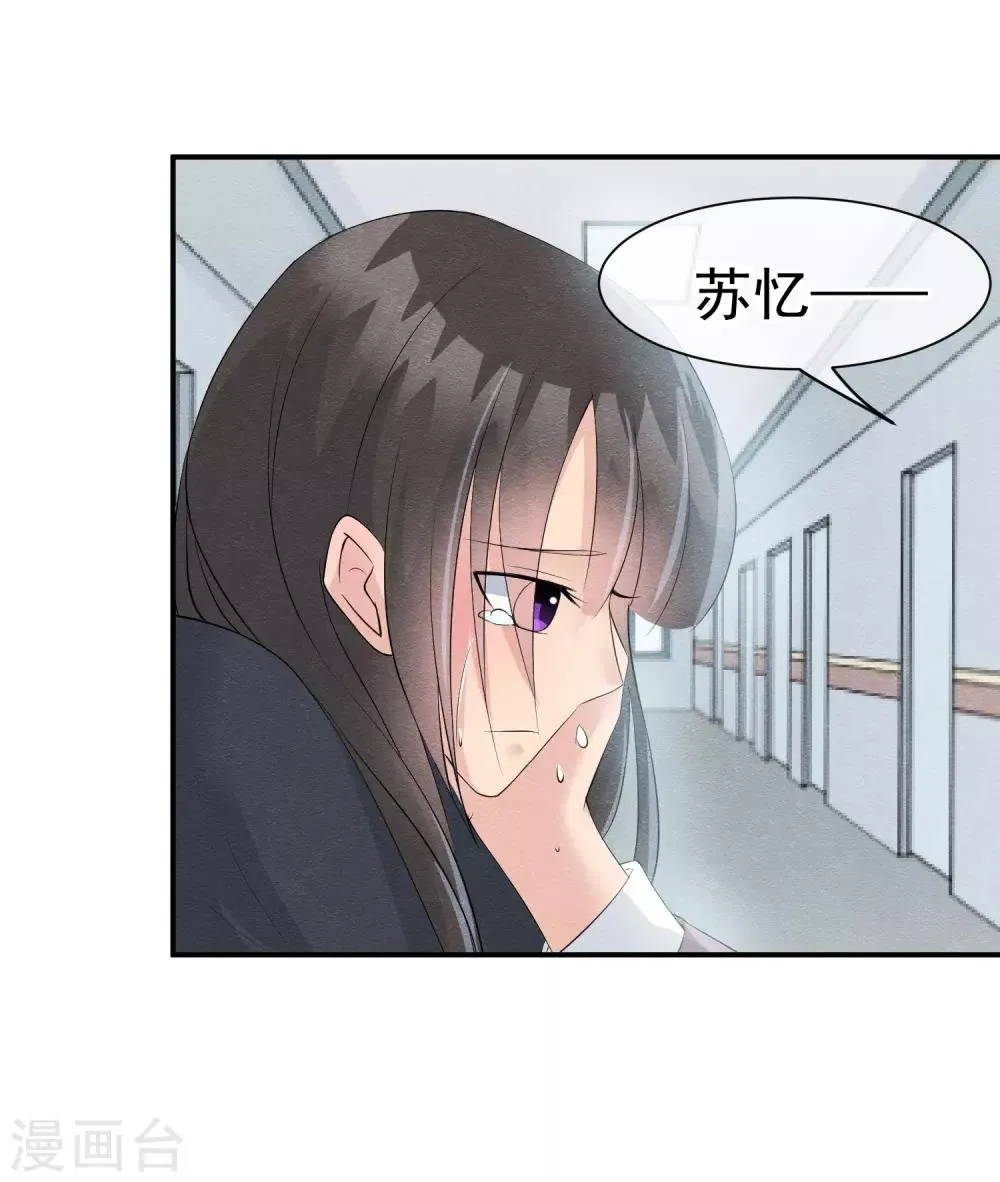 第23话 最后一刻他出现 第28页