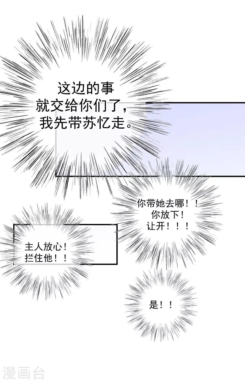 第23话 最后一刻他出现 第41页