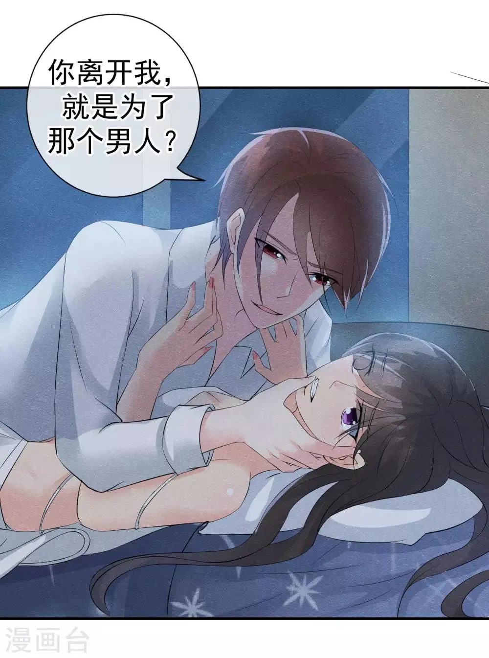 第23话 最后一刻他出现 第45页