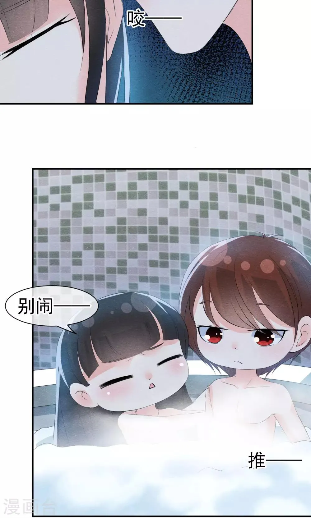 第24话 他教训她的方式 第7页