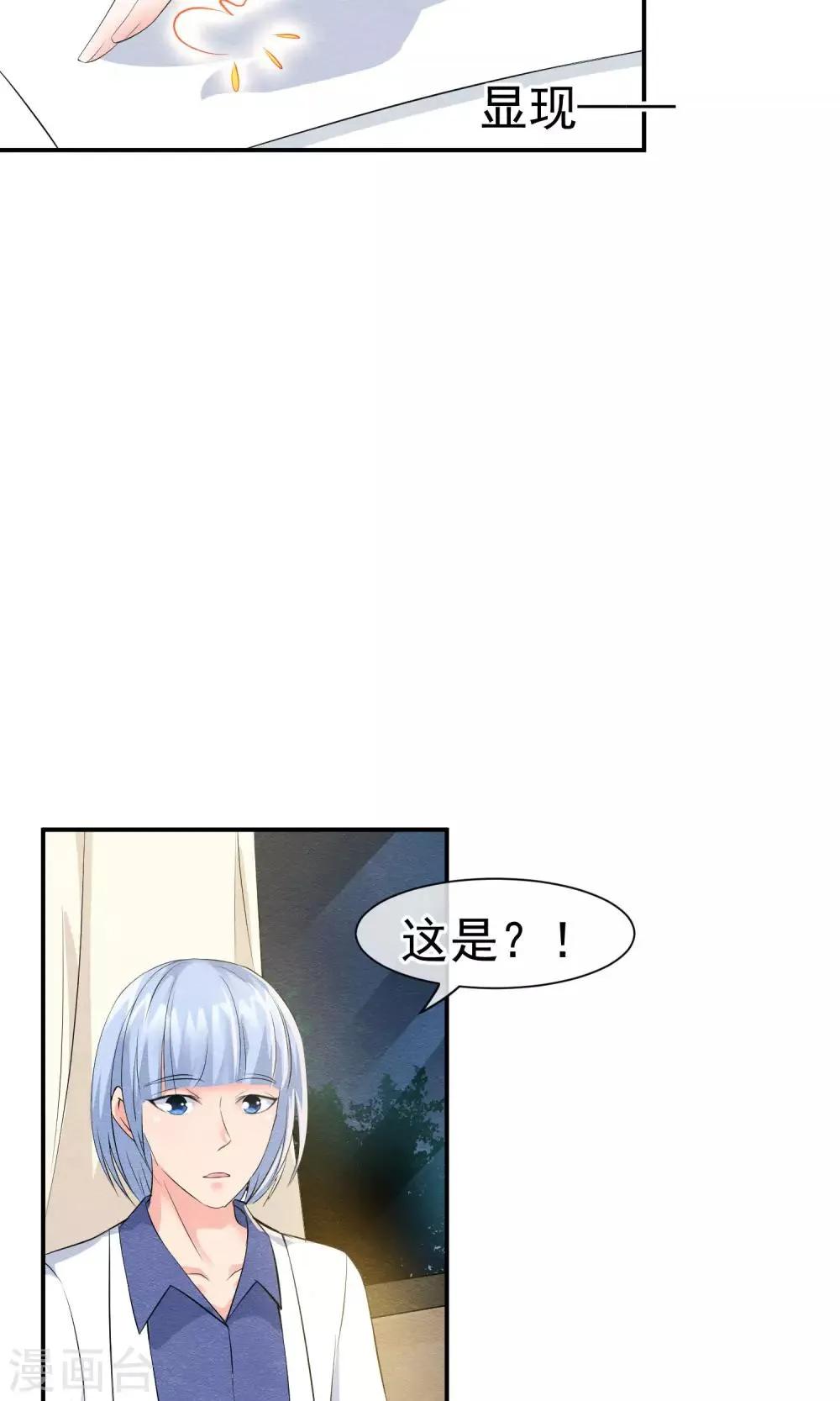 第24话 他教训她的方式 第13页