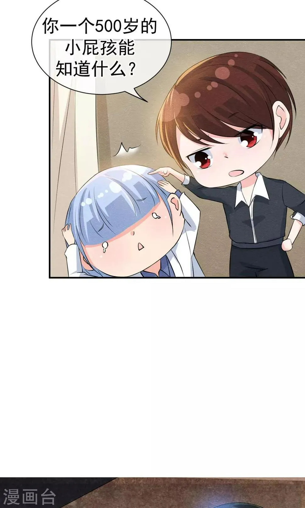 第24话 他教训她的方式 第16页
