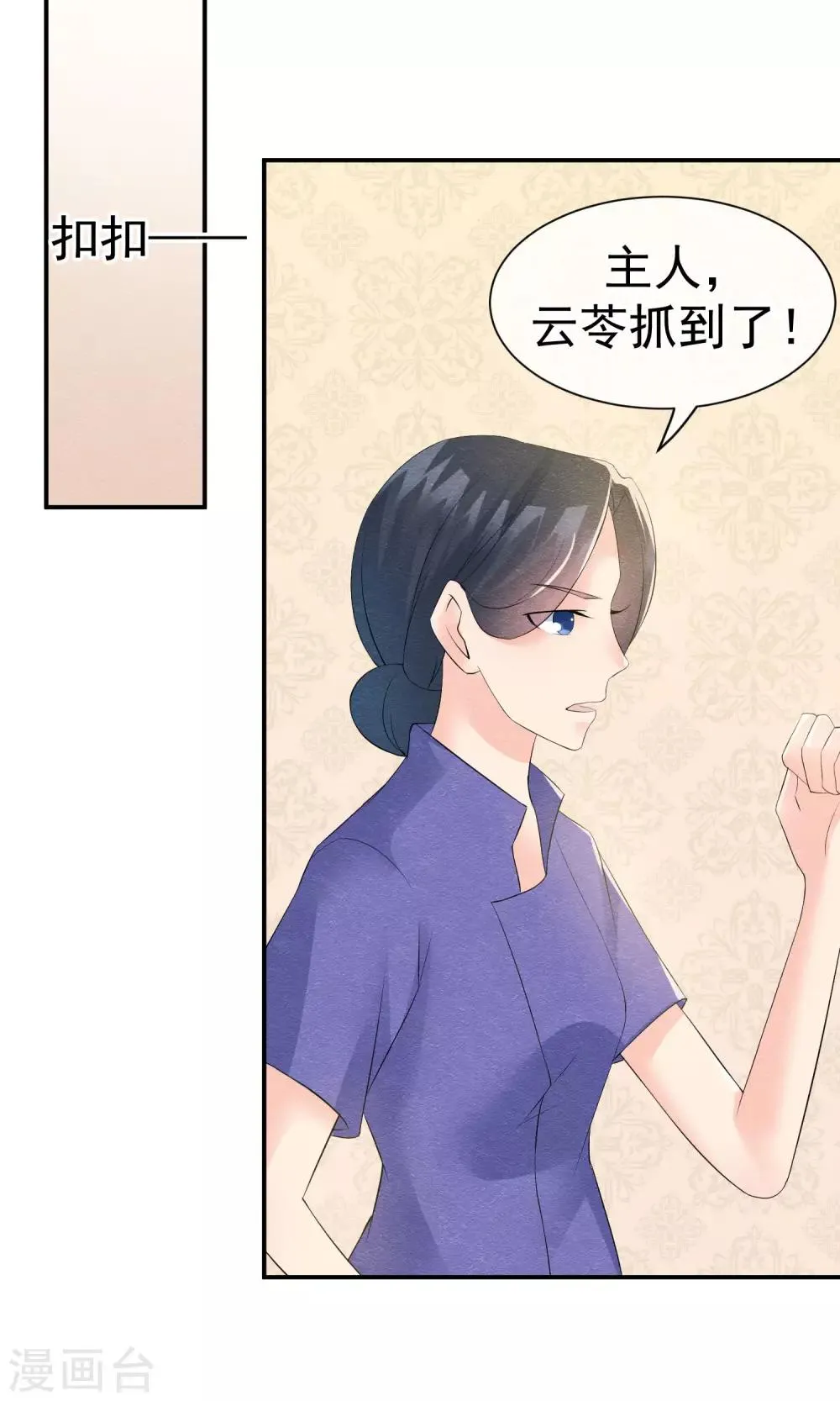 第24话 他教训她的方式 第23页