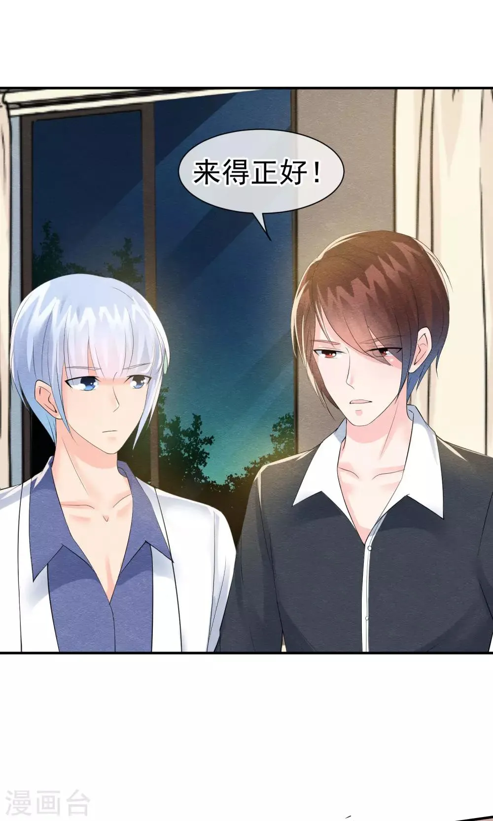 第24话 他教训她的方式 第24页