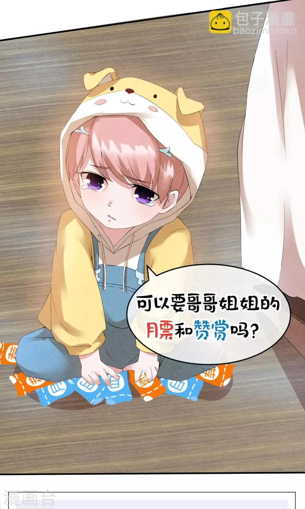第24话 他教训她的方式 第25页