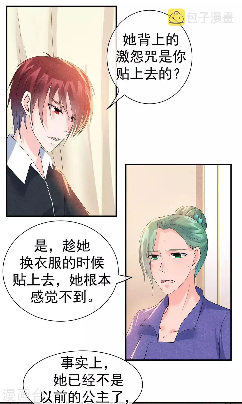 第25话 突击的蓝色飞鸟 第6页