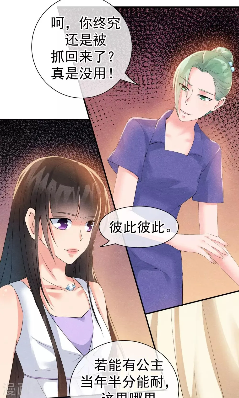 第25话 突击的蓝色飞鸟 第14页
